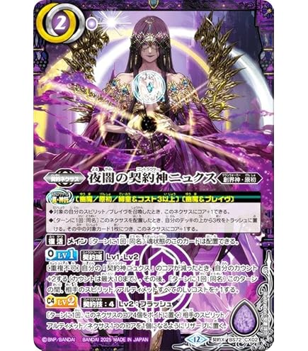 Amazon.co.jp: バトルスピリッツ BS72-X03 争いの女神エリス (X
